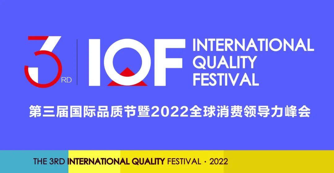 聚焦2022国际品质节候选品牌：安健科技