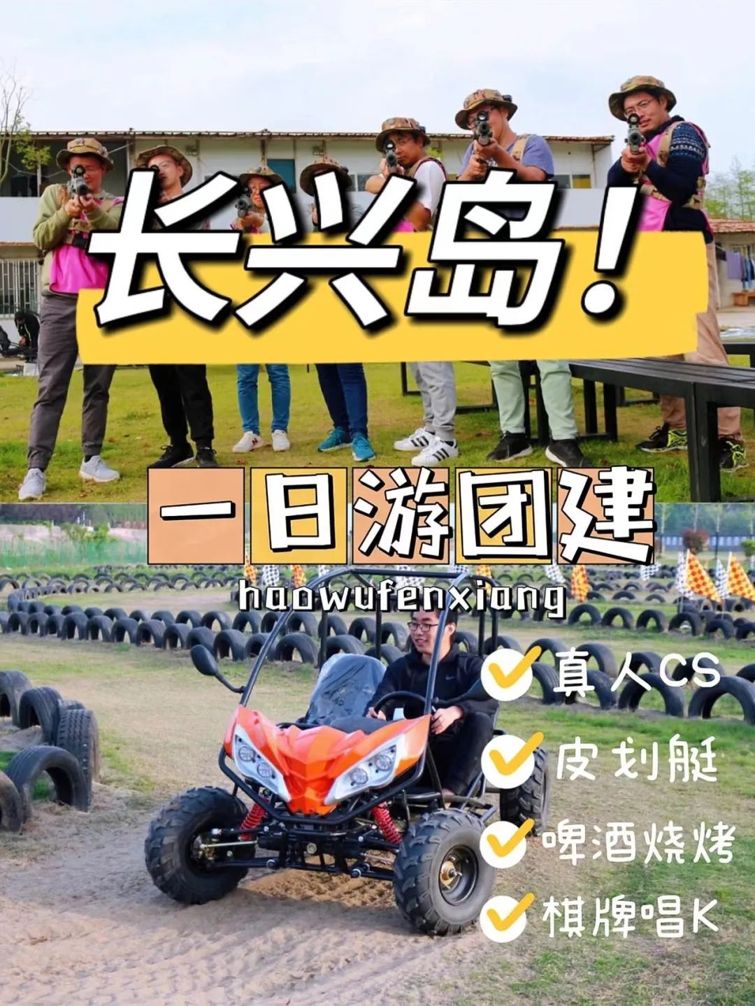 上海公司团建策划|3-5月热门团建方案合集！【漫步者旅行团建】