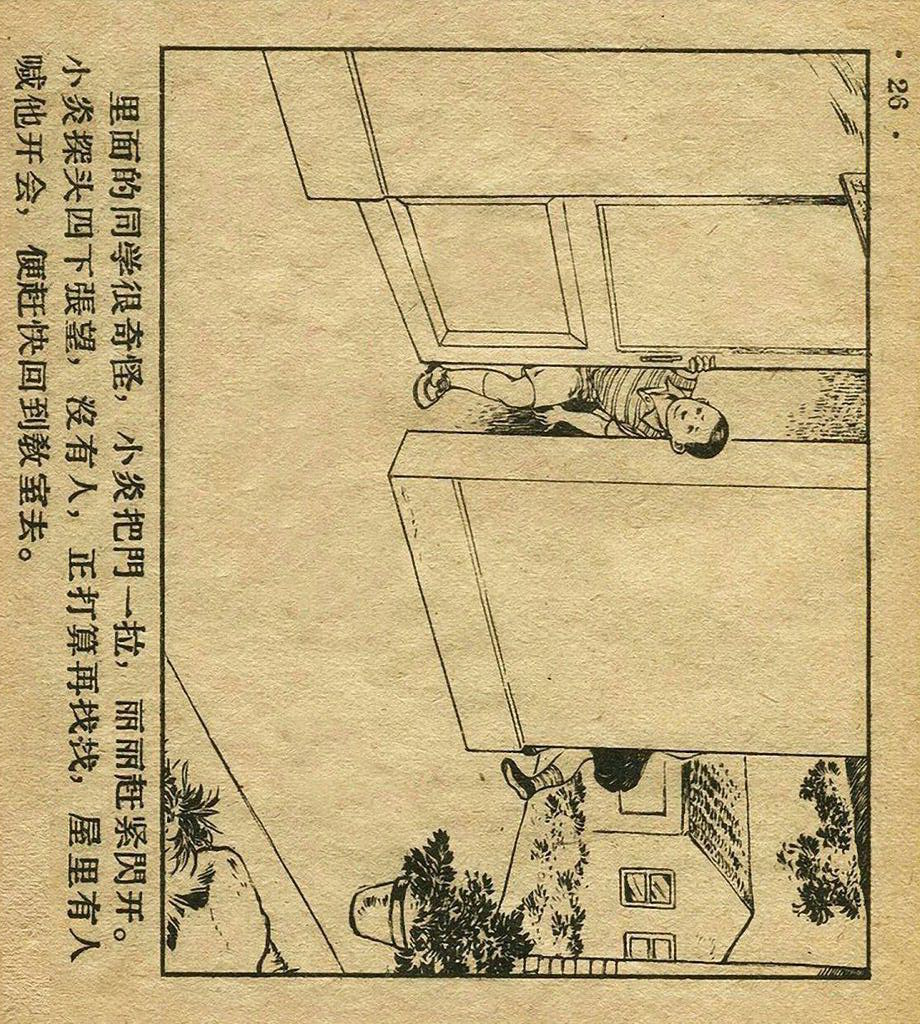 八十年代足球连环画,足球封面背景图连环画