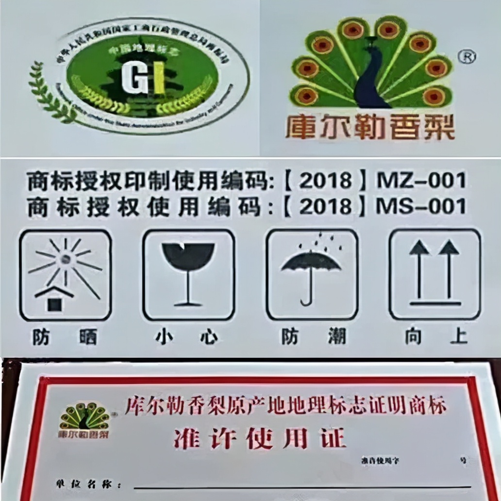 库尔勒香梨潼关肉夹馍,库尔勒香梨协会维权事件