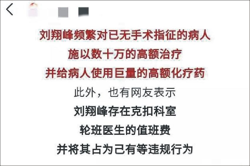 恶医刘翔峰最后结果,恶医刘翔峰