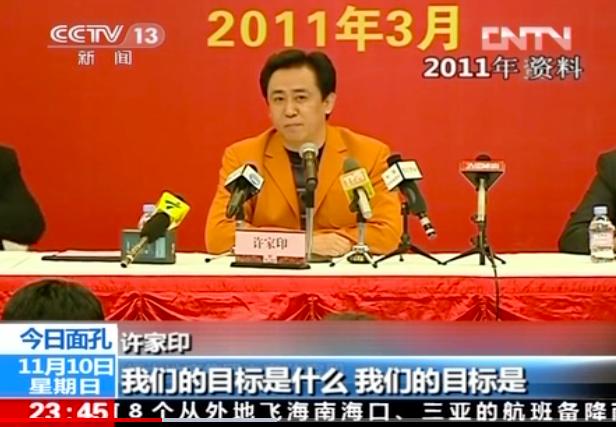 亚冠恒大vs上港许家印,中超三叉戟许家印