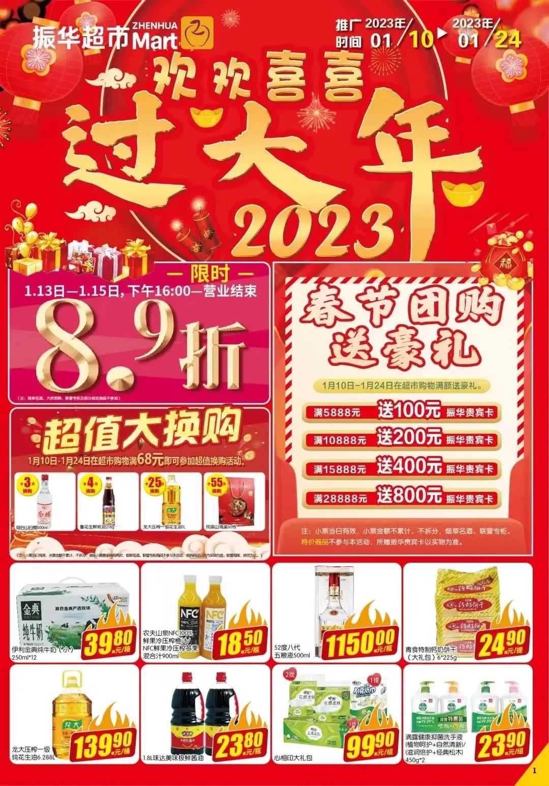 招远金都百货开门红,招远振华商厦12周年店庆