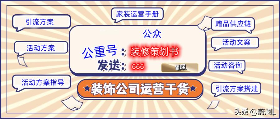 灏忓尯浜ゆ埧瑁呬慨娲诲姩绛栧垝鏂规,瑁呬慨鍏徃钀ラ攢绛栧垝娲诲姩鏂规