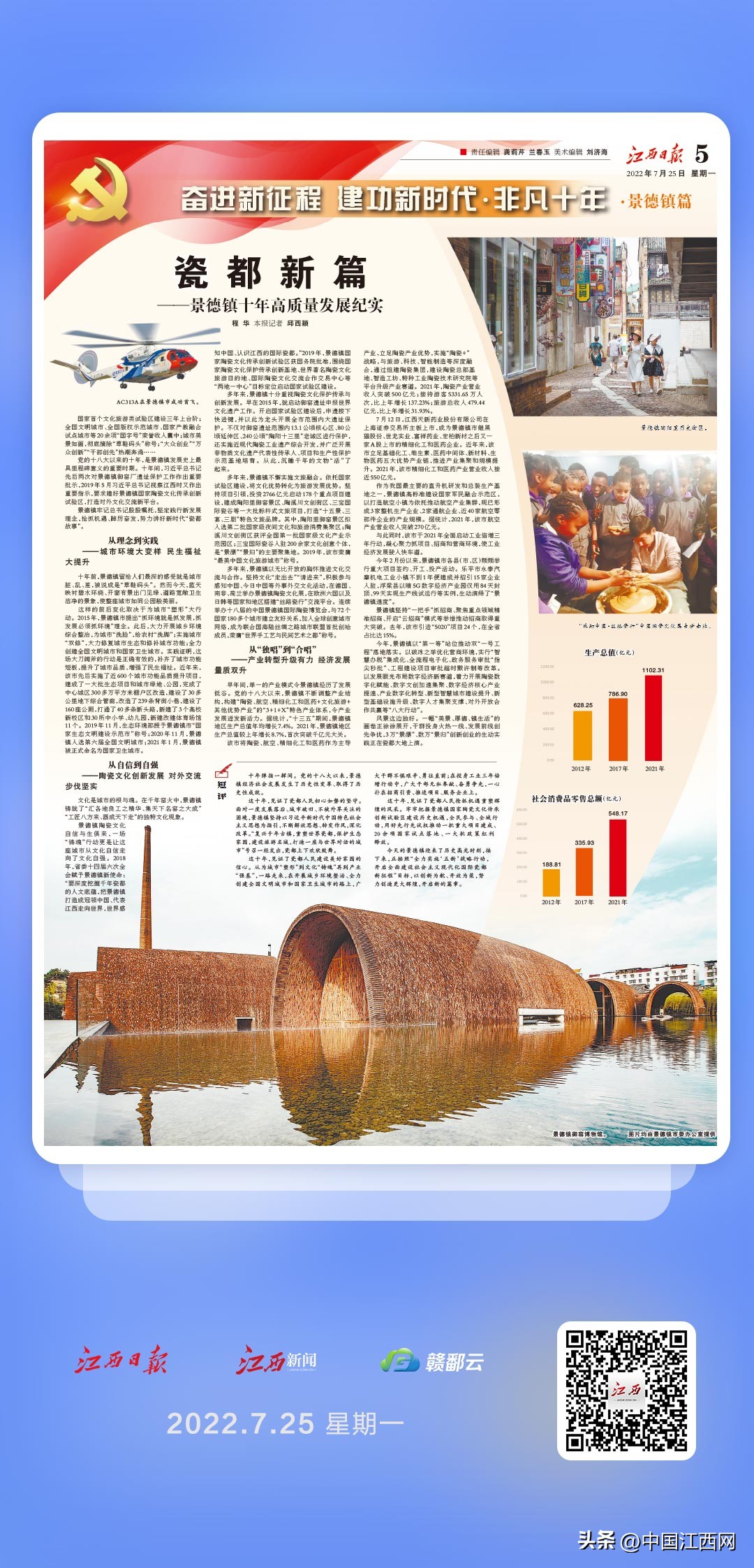 新时代景德镇的发展,景德镇市经济发展精彩掠影