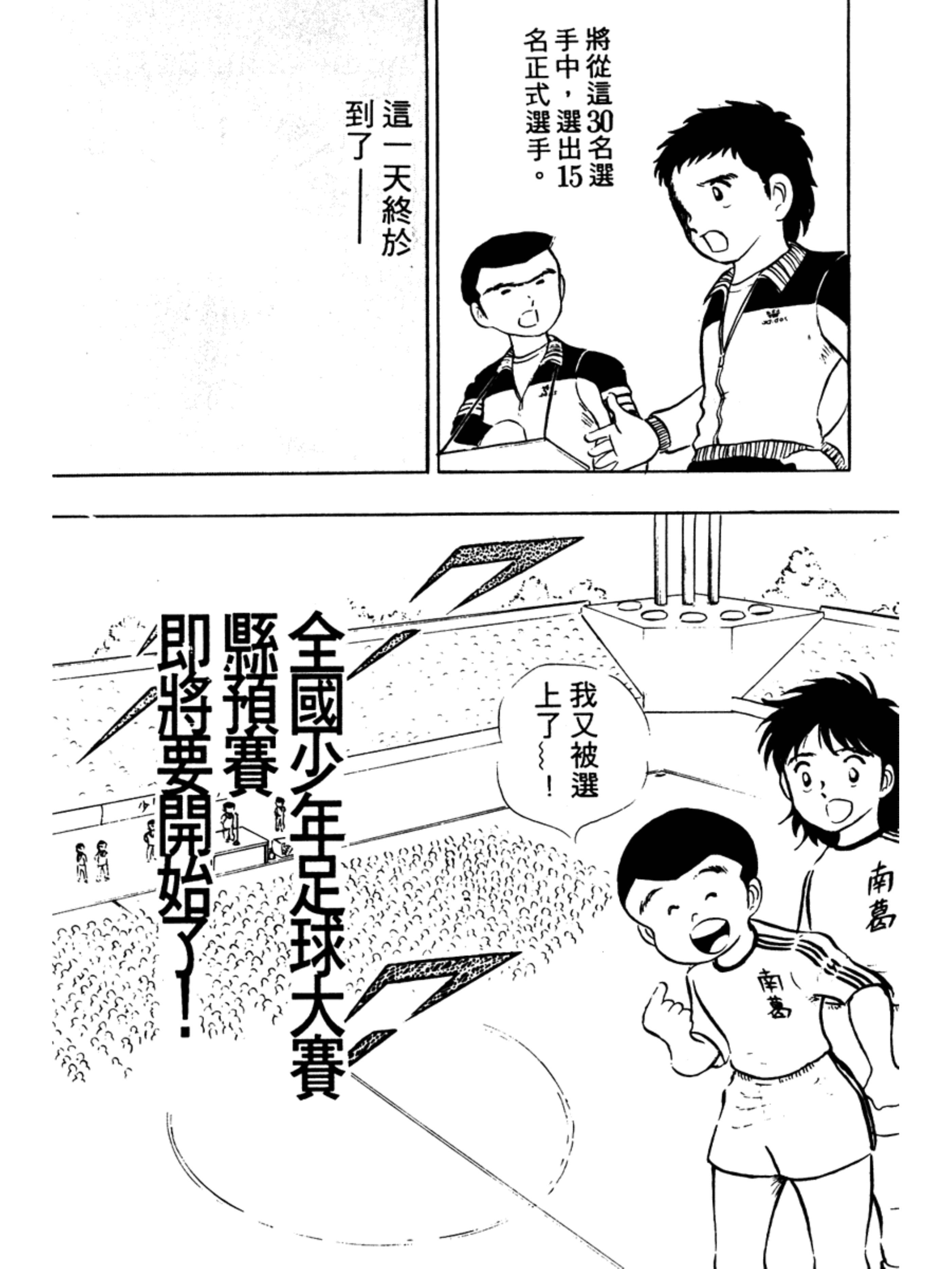 足球小将火爆小次郎,足球小将小次郎人物传