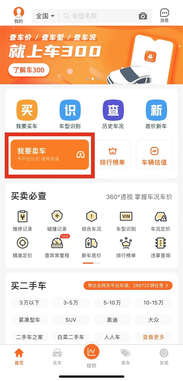 个人卖二手车哪个平台最好卖,二手车怎样卖车卖得最快最好