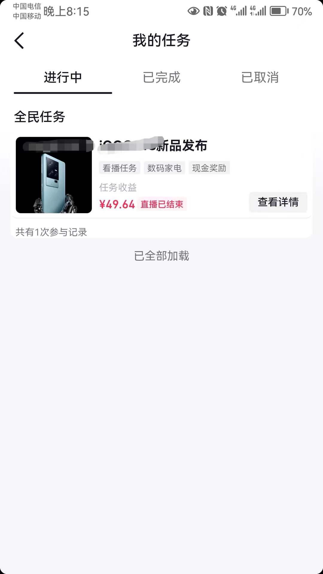 抖音全民任务看直播,抖音全民小任务