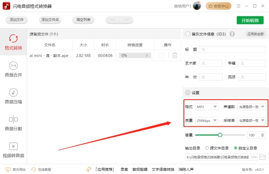 ape格式怎么批量免费转换mp3,ape格式转换器