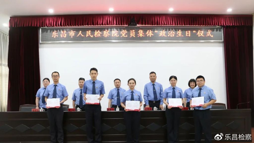 砥砺奋进守初心，凝心聚力写华章——乐昌市人民检察院召开庆祝中国*产党共**成立102周年暨“七一”表彰大会