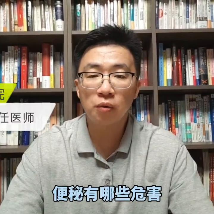 便秘三问,干货视频比较长建议倍速观看~#便秘