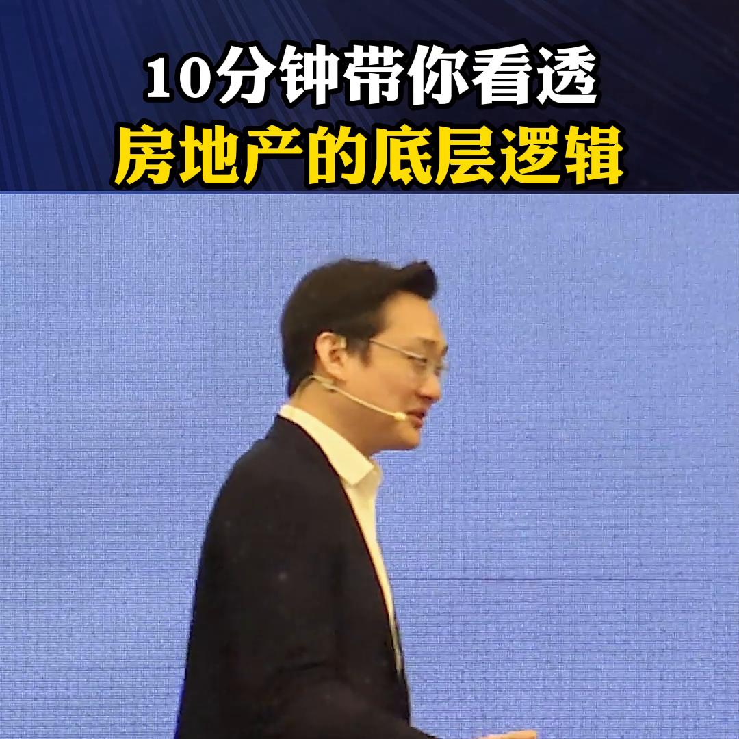 5分钟看懂房地产逻辑,解读房地产未来十年的逻辑