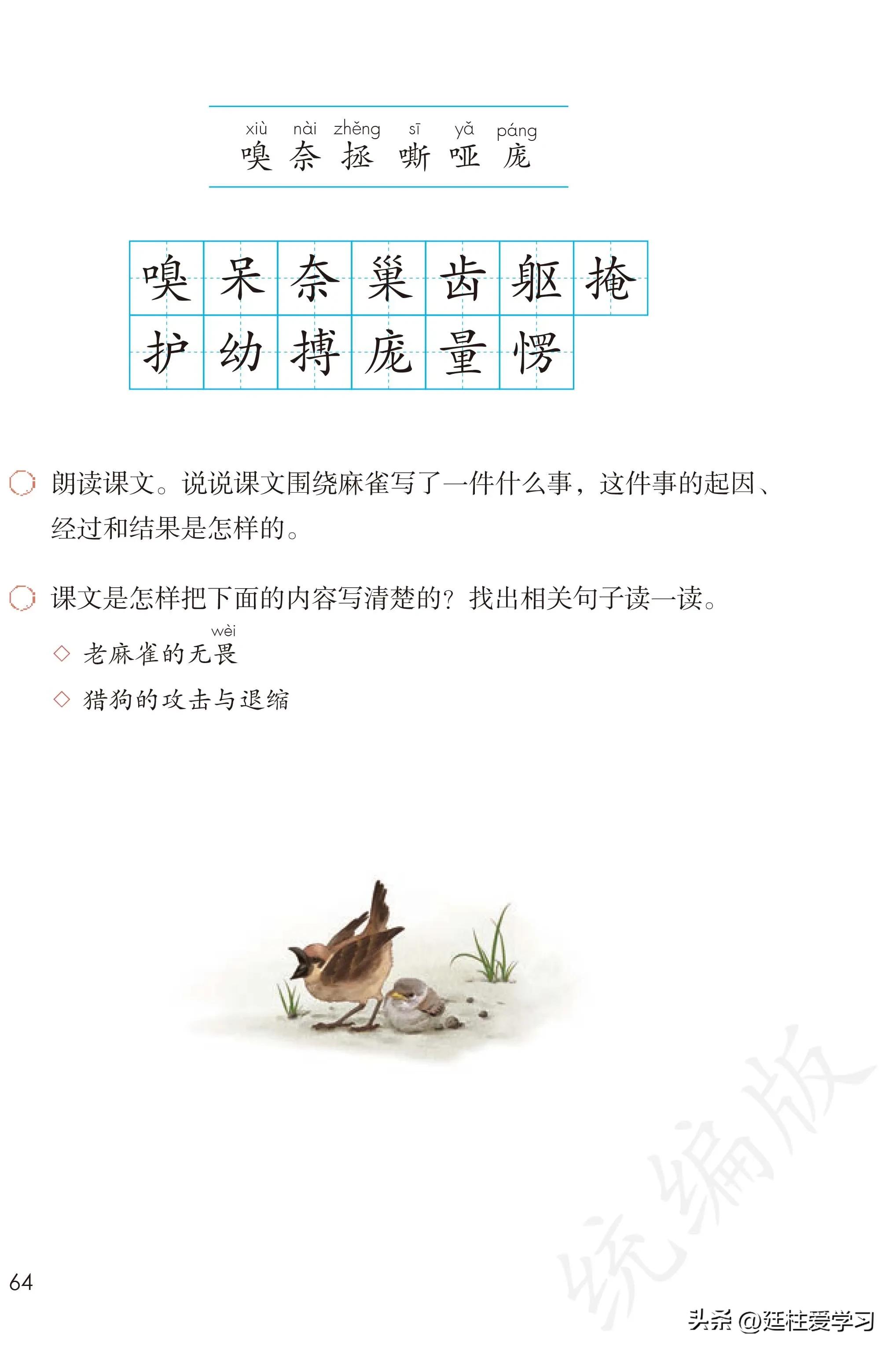 小学语文四年级上册27课,部编版小学语文四年级下册电子版