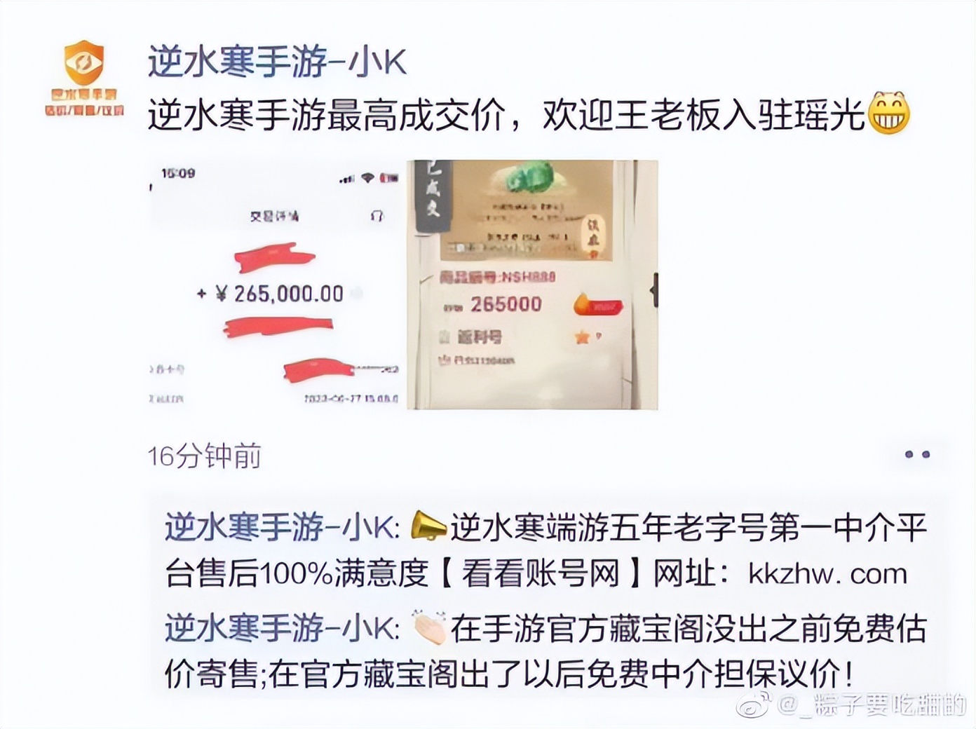 逆水寒手游官方微博被禁言,逆水寒手游官博被禁言后续