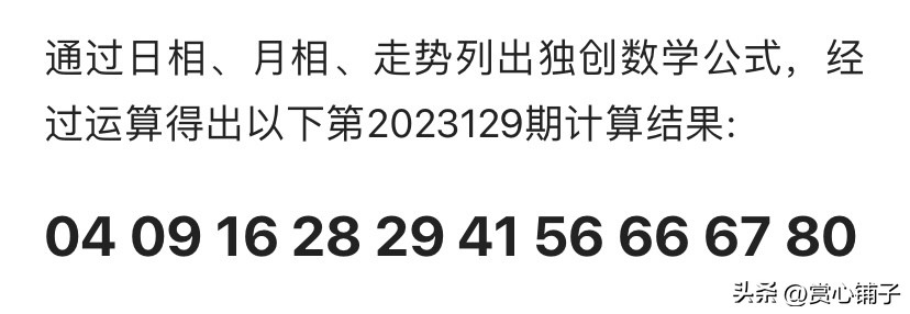 中国福利彩票“快乐8”第2023136期公益娱乐推算