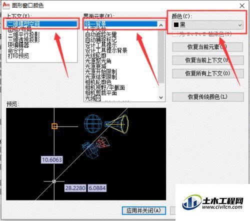 cad2010版本怎么改变背景颜色,cad2010如何设置绘图背景