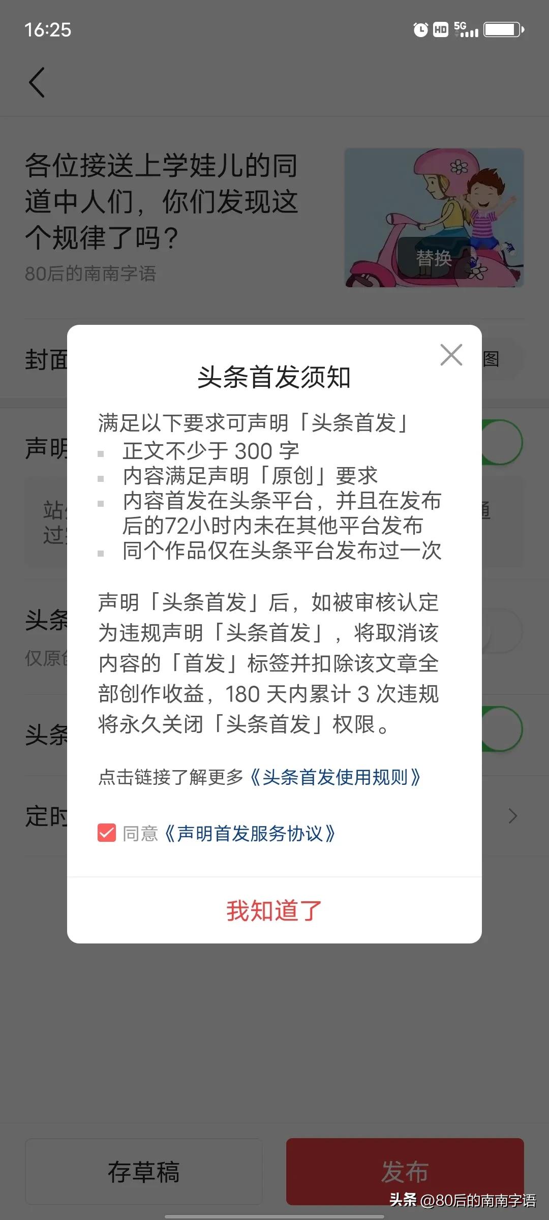 太好了！收到了头条的这两个专属邀请，这下流量和收益就高了吧？