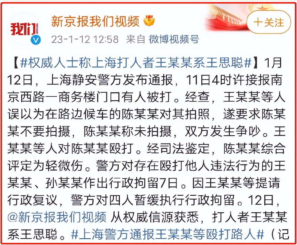 王思聪打人事件是轻微伤还是轻伤,王思聪引发的事件