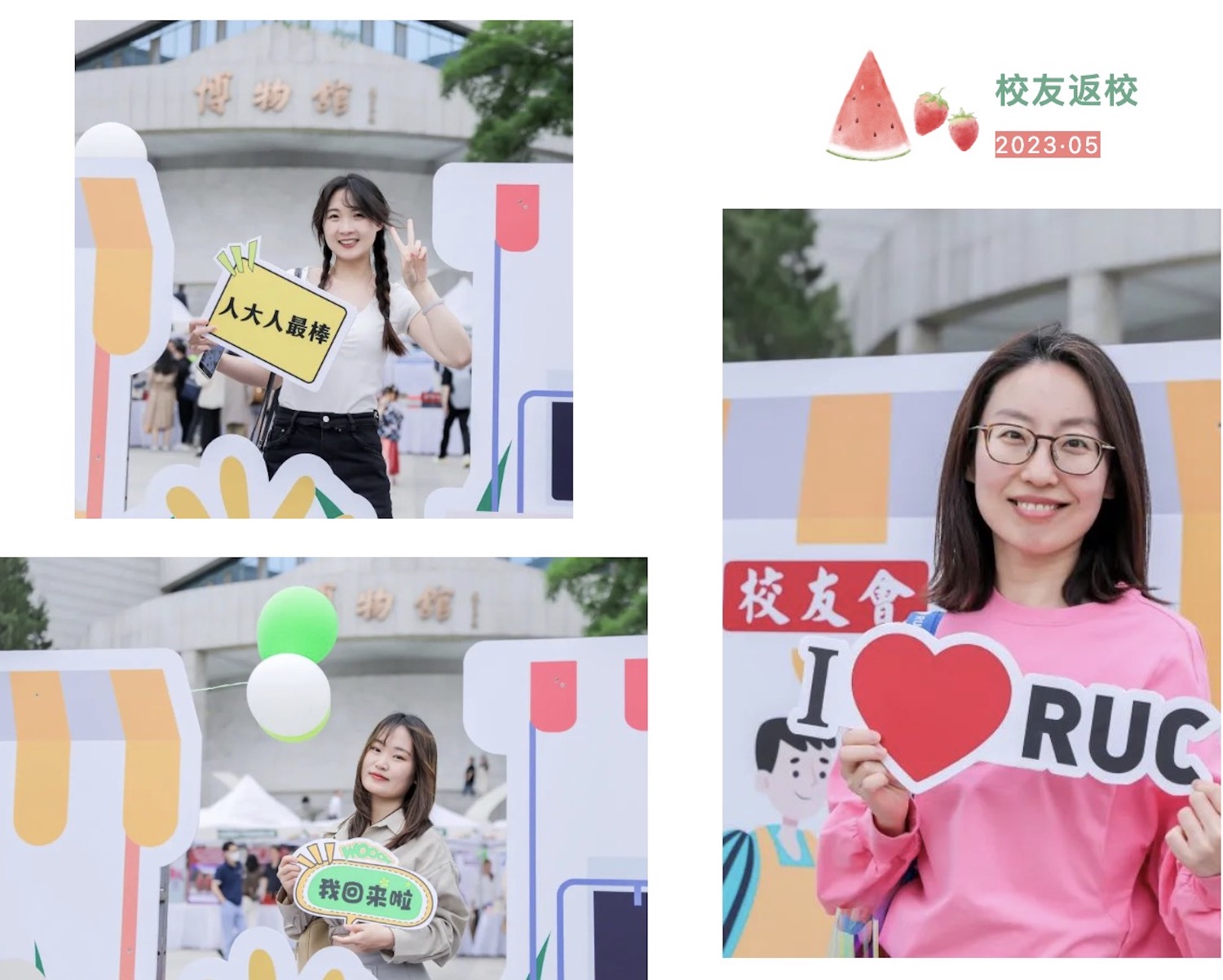 中国人民大学校友会,中国人民大学校友返校日