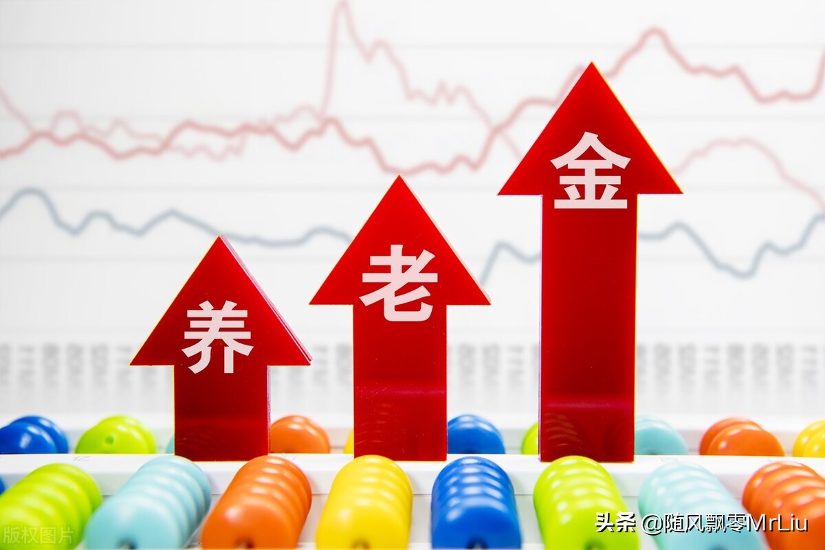 养老金统筹后按省平均工资计算吗,养老金全国统筹后退休工资怎么样