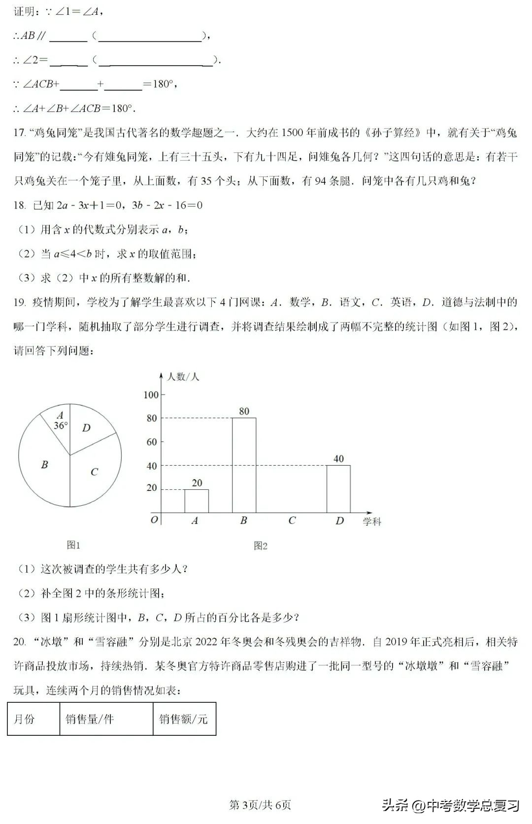 七年级数学期末试卷2020-2021河南,七年级下学期期末数学模拟试题