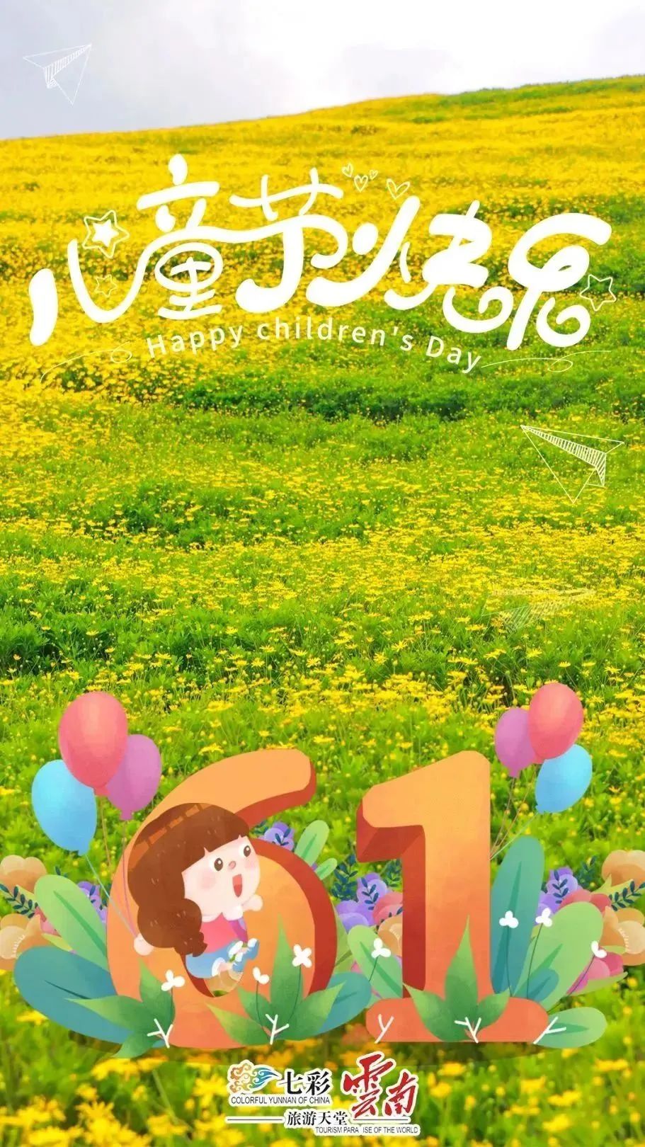 云南六一儿童节旅游攻略,云南适合小朋友旅游的地方