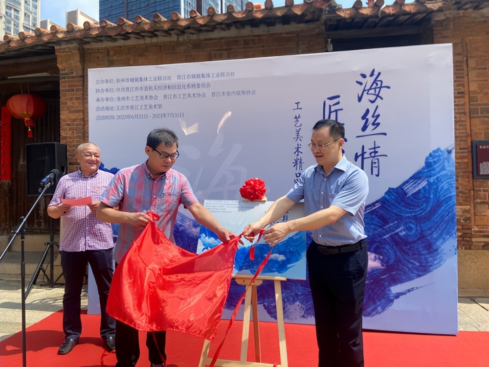 “海丝情·匠心传”工艺美术精品展在晋江开幕