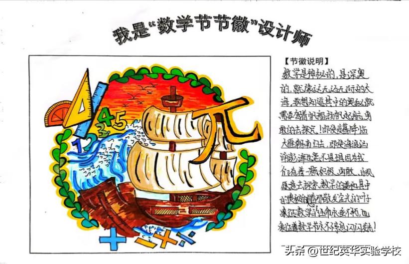 小学生数学节节徽设计,数学节班徽设计大赛活动过程