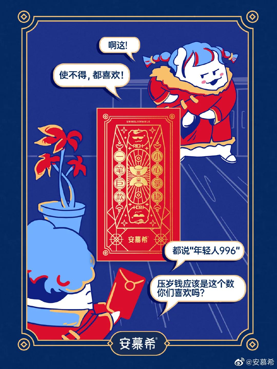 安慕希虎年礼盒,安慕希虎年包装设计理念