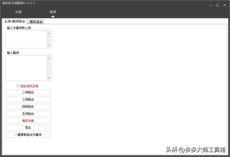 拼多多采集关键词上货,拼多多自定义推广怎么选词