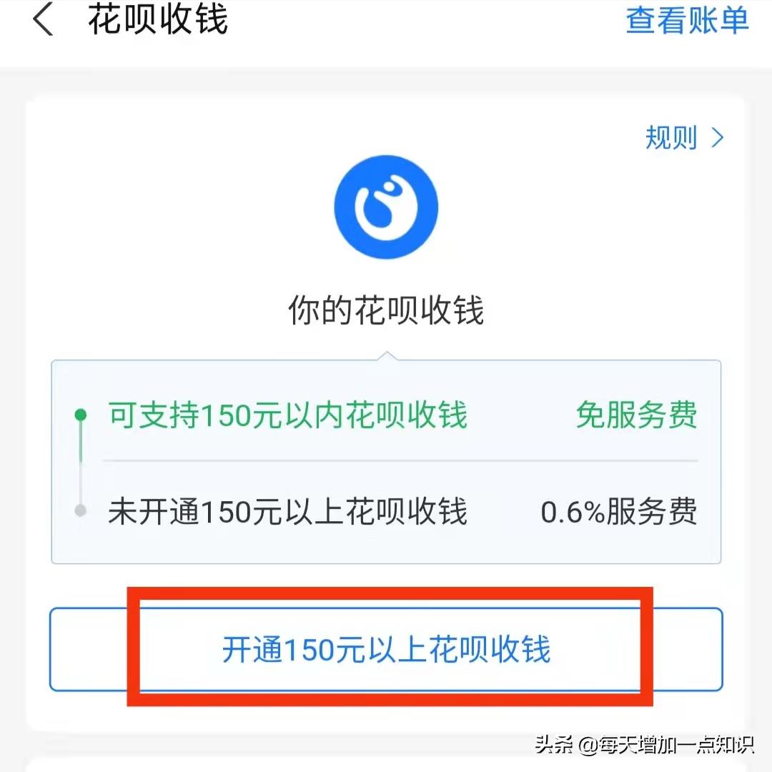 支付宝商家花呗收钱怎么开通,支付宝商家付款怎么开通花呗支付