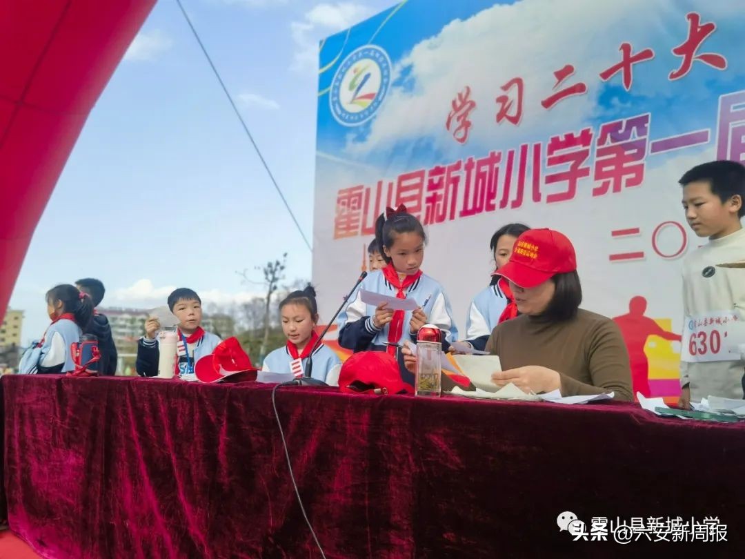 学习二十大运动谱新篇——霍山县新城小学第一届“豆芽杯”田径运动会