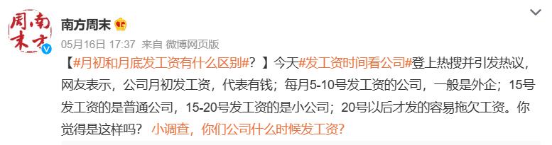 几号入职几号发工资的公司靠谱吗,从几号开始发工资看出公司的好坏