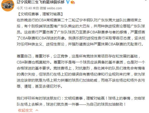 辽宁球迷骂威姆斯视频,辽宁球迷骂威姆斯会不会被抓