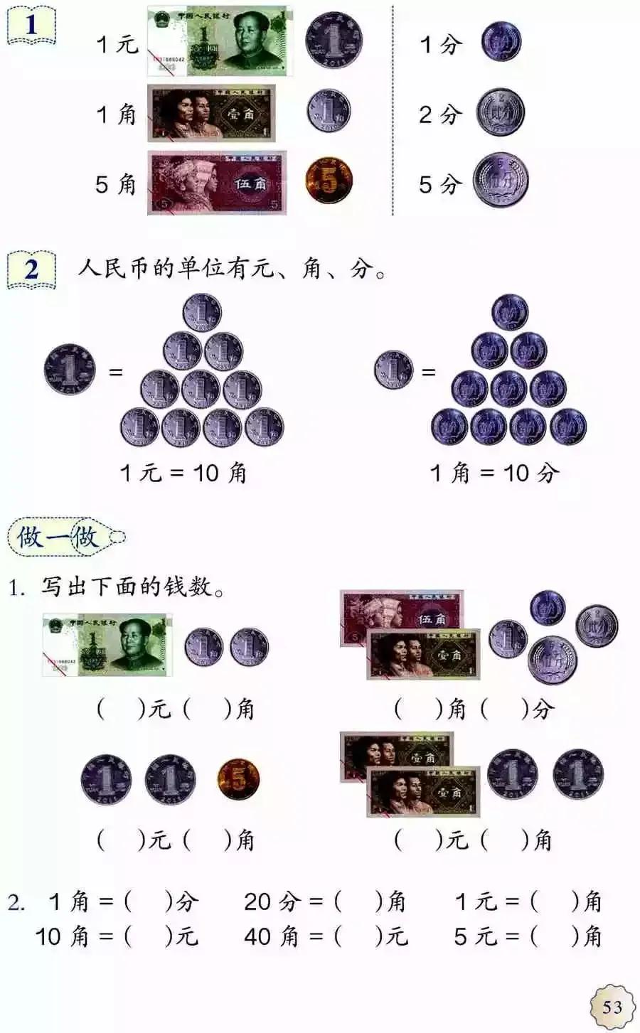 人教版小学数学(一年级下册)课本电子版寒假预习,快收藏