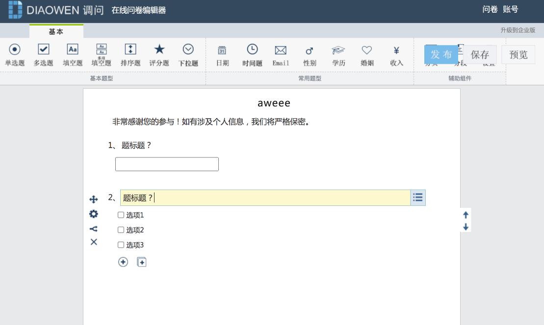 问卷表单系统,开源的表单问卷在线收集系统