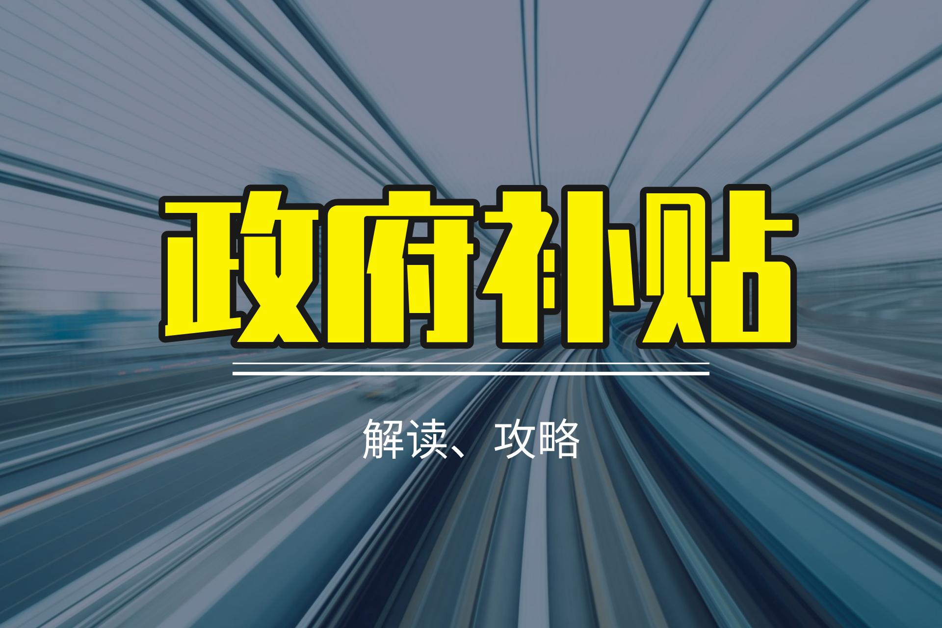 深圳个体户可以申请创业补贴吗,深圳创业补贴对股东有什么要求
