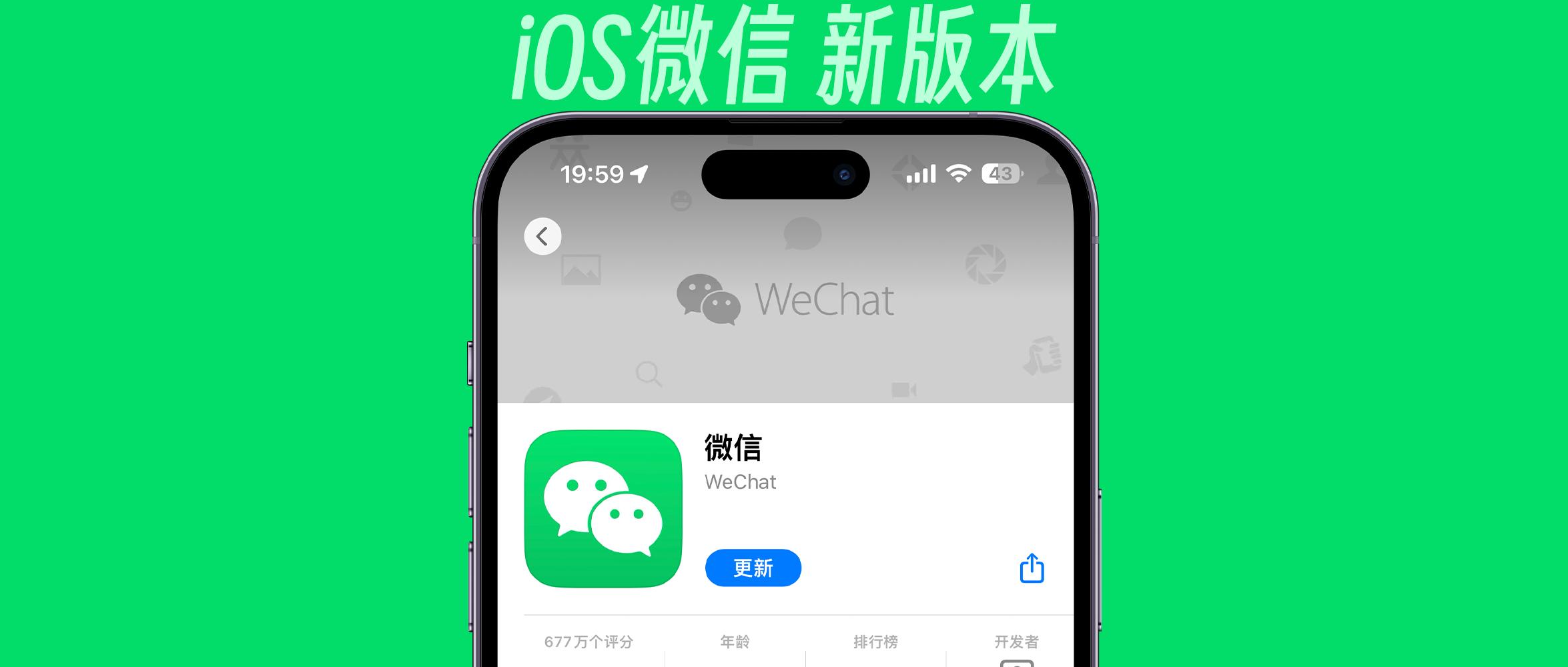 ios微信更新8.0.17最新版本功能,苹果微信更新8.0.18最新版本功能