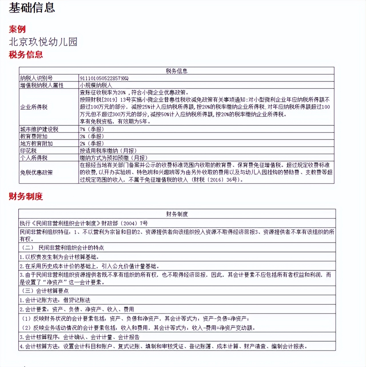 幼儿园会计分录大全例题,会计分录实操案例题