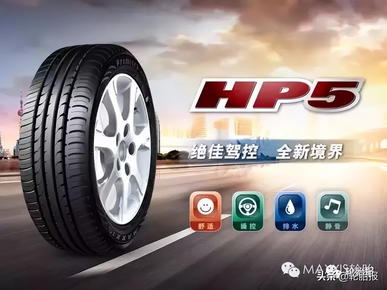 玛吉斯轮胎vs5和hp5怎么选,玛吉斯轮胎hpm5和hp5区别