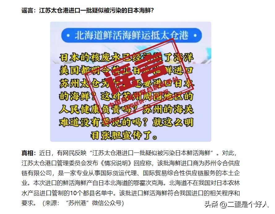 太仓港进口日本污染海鲜有什么,江苏太仓港否认进口日本污染海鲜