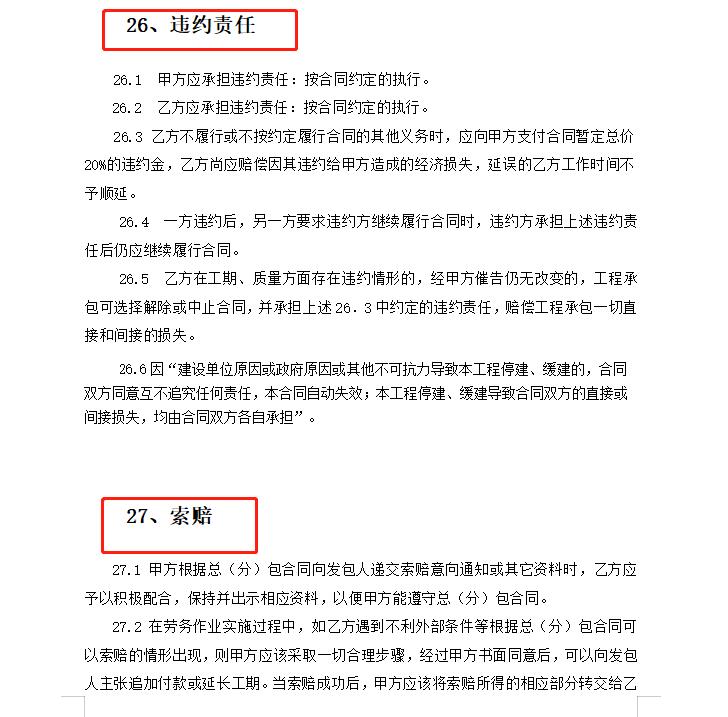 建设工程劳务分包合同倒签,建筑施工劳务分包合同注意事项