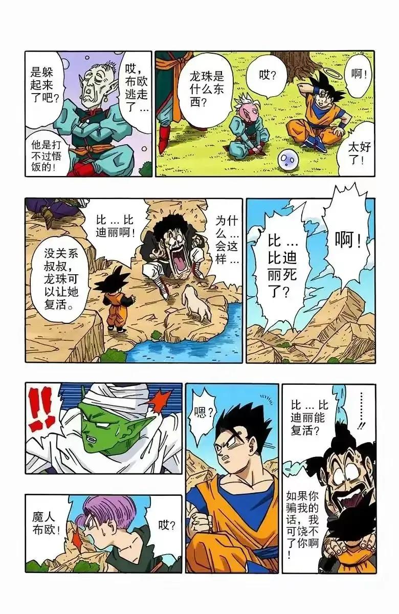 七龙珠漫画498,龙珠全彩珍藏版498