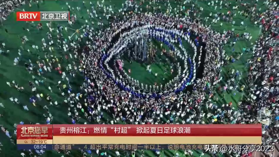 贵州村超向国足发起挑战,足协贵州调研结果