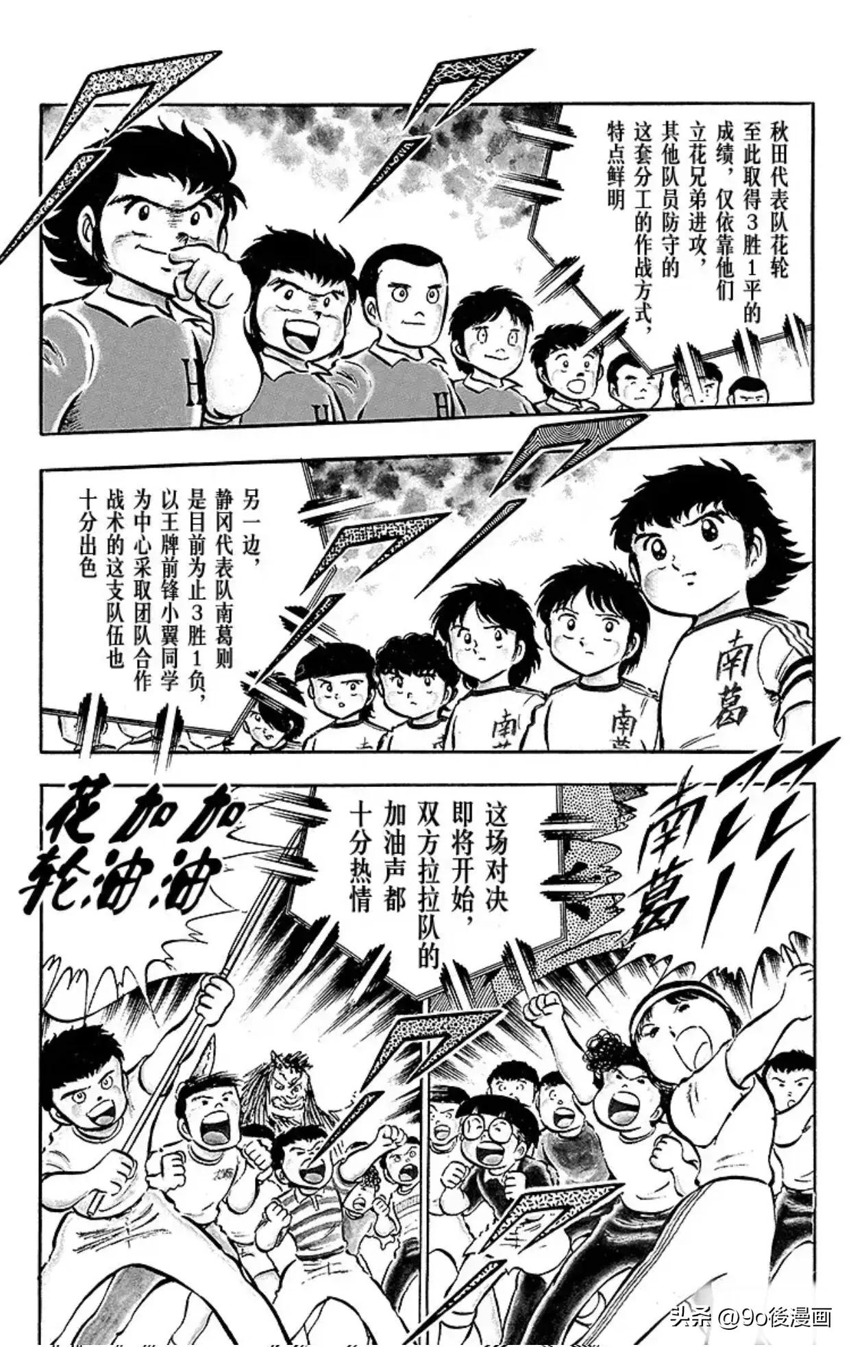 足球小将第26集,足球小将第十六话