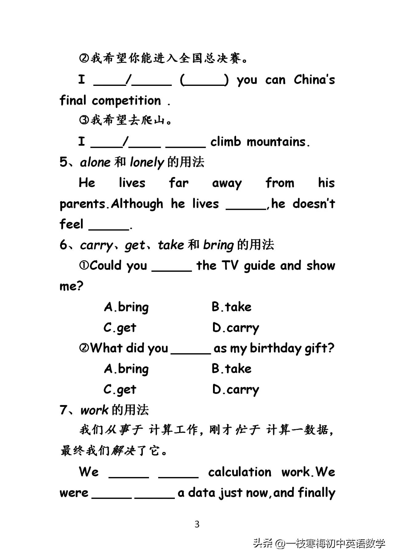 八年级人教版英语下册第四单元2b,冀教版英语八年级下册19课知识点