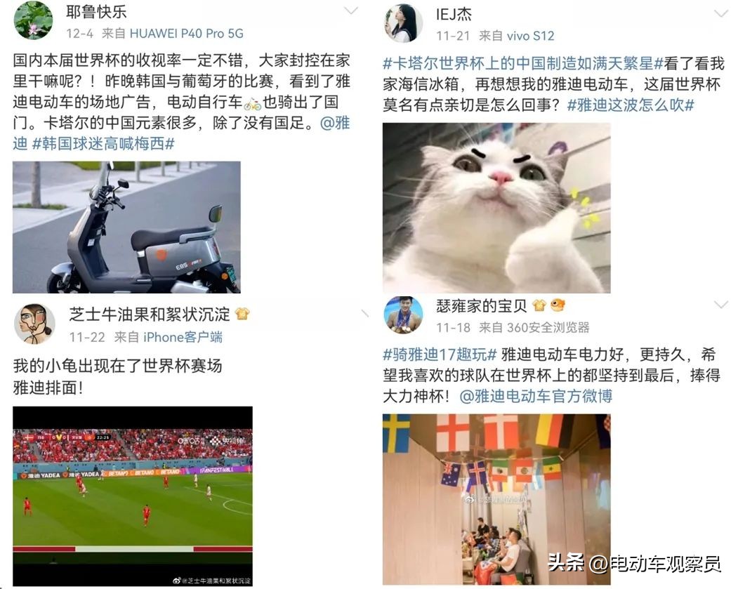 破壁年轻圈层，雅迪打造沉浸式世界杯观赛趴，推动行业年轻化升级