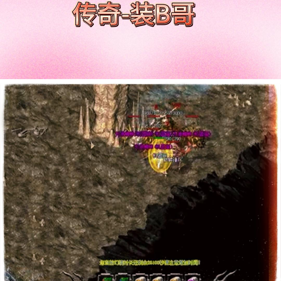 传奇中最强的boss,传奇史上最强boss