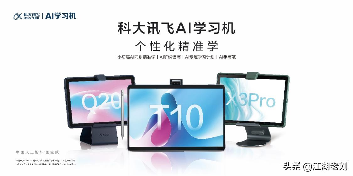 科大讯飞AI学习机重磅发布AI学习新时代迎来新发展