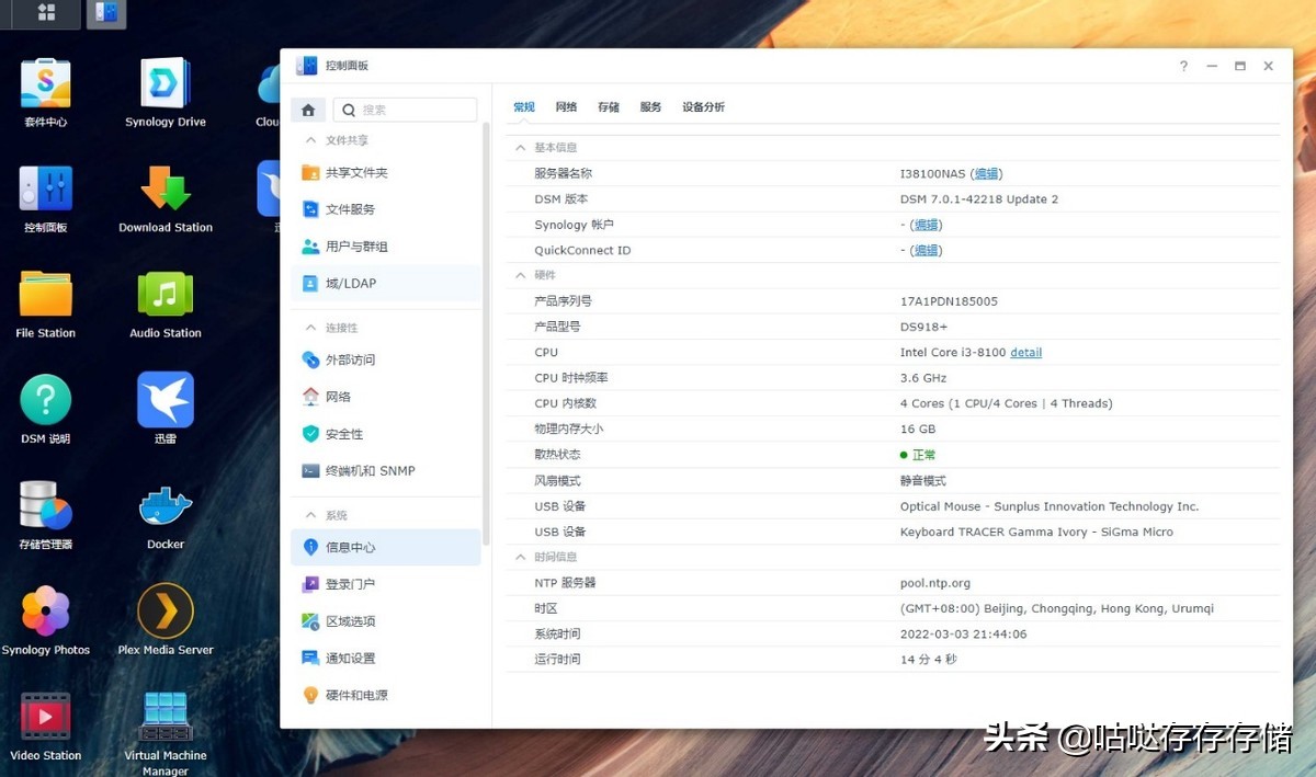 2022数显8盘双万兆NAS使用手记,下:DSM7.0安装网卡避坑系统设置